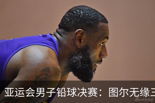 亚运会男子铅球决赛：图尔无缘三连冠, 伊朗选手新纪录夺金